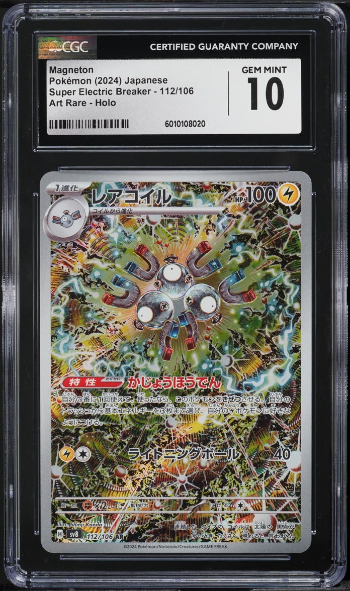 2024 Pokemon Japanese Super Electric Breaker Art Rare Holo Magneton #112 CGC 10